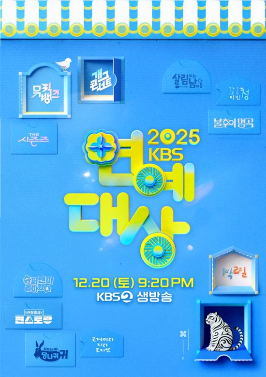KBS 연예대상 <b>이찬원</b>·이민정·문세윤 <b>진행</b>, 김종민·<b>이찬원</b>... 
