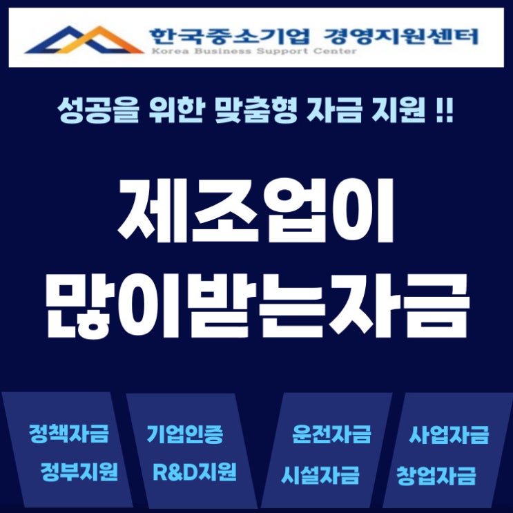  광주 기술보증기금 대출, 제조업 대표님들이 가장 많이 받는 자금