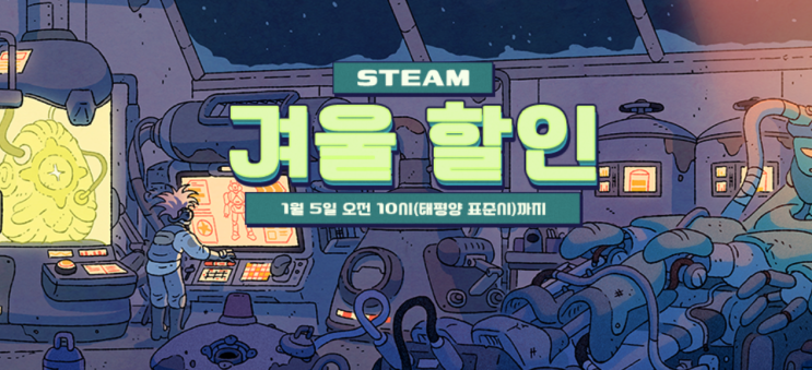  2025 스팀 겨울 세일