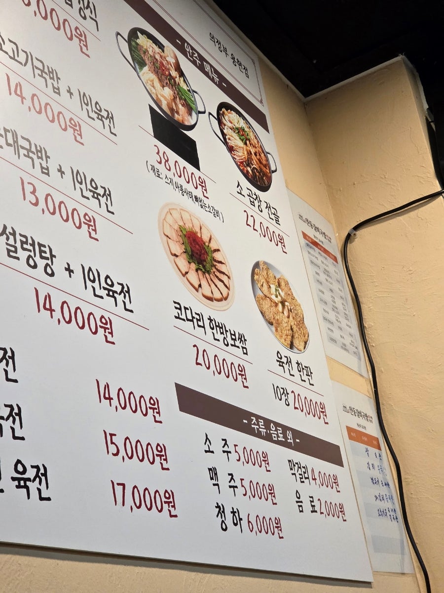 안동갈비국밥 의정부용현점 사진 6