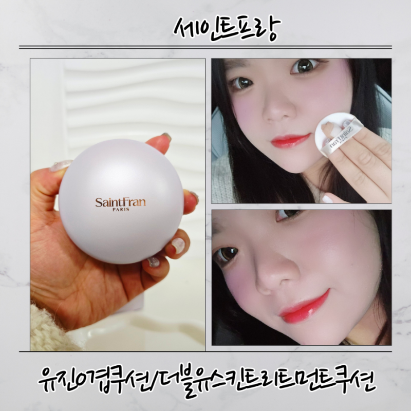 세인트프랑 더블유 스킨트리트먼트 쿠션 유진쿠션으로 완성하는 0겹 쿠션 베이스, 피치 21호 ....