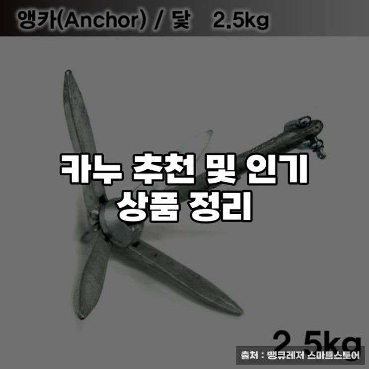  카누 추천 및 인기 상품 정리