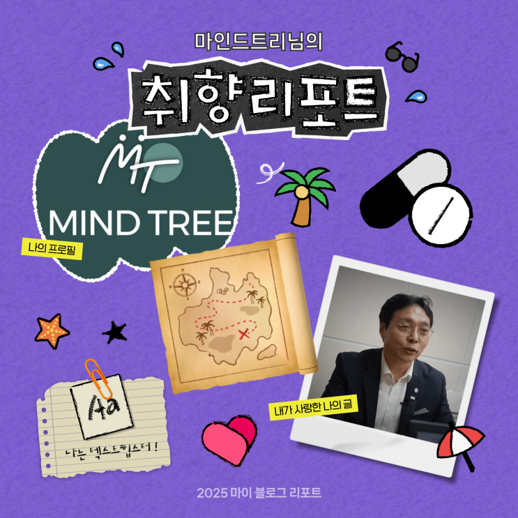  [2025 마이 블로그 리포트] 데이터로 채워보는 내 블로그 취향 리포트