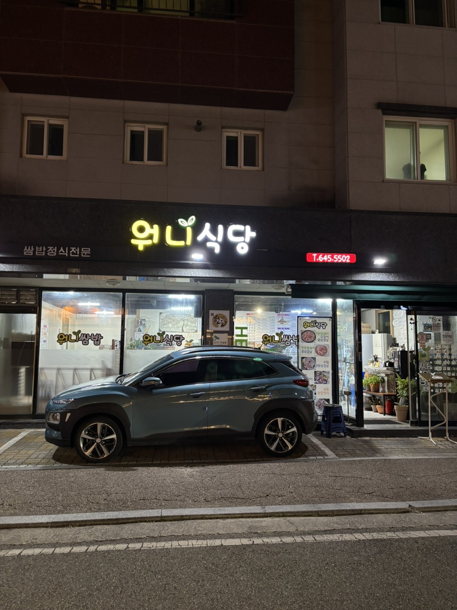 워니식당 사진 1