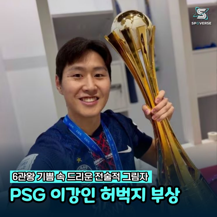 PSG, <b>이강인 허벅지 부상</b>으로 '수 주간' 이탈… 6관왕 기쁨 속... 