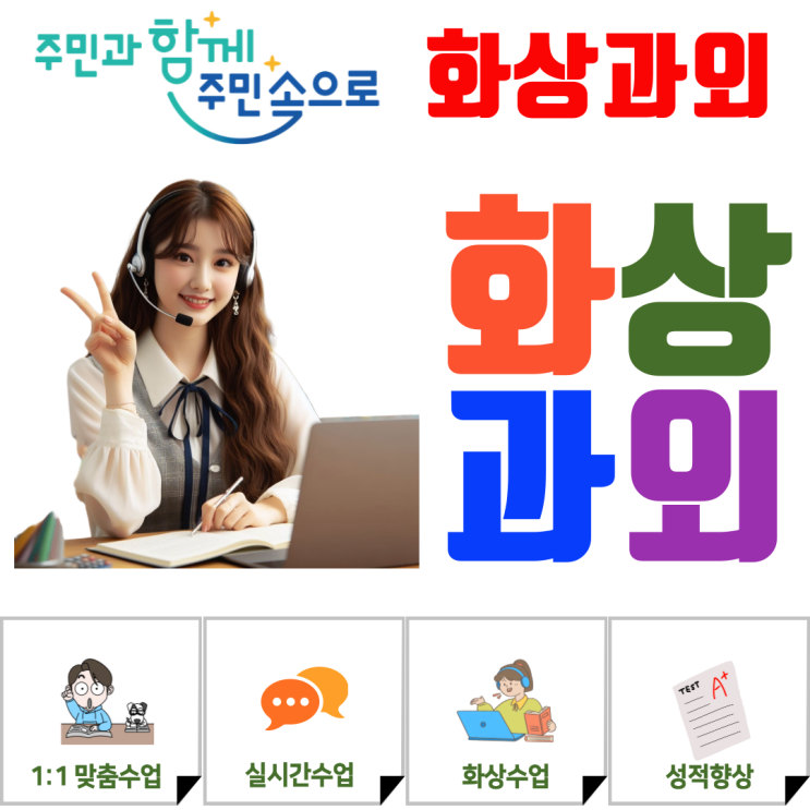  대전 중구 화상과외 성적 쑥쑥 오르는 중학생 고등학생 겨울방학 공부 비법