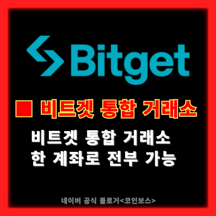  연말 170만 달러 규모 KOT 2025 참여 가이드  비트겟(Bitget) 통합 거래소 완전 정리