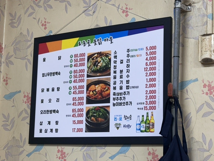 토종골옻닭마을 사진 5
