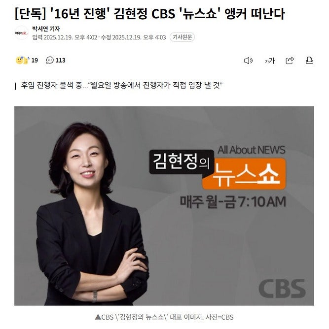 16년 진행의 김현정 뉴스쇼, 그녀가 진짜 하차한다고???
