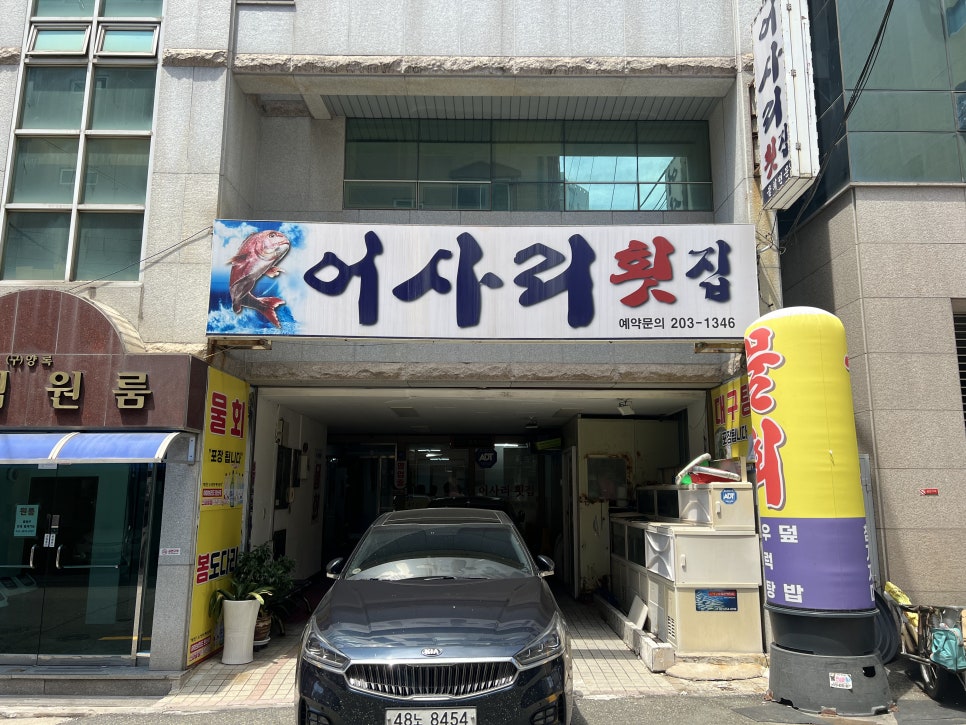 어사리횟집 사진 2
