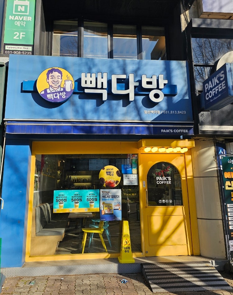 빽다방 일산백마점 사진 2