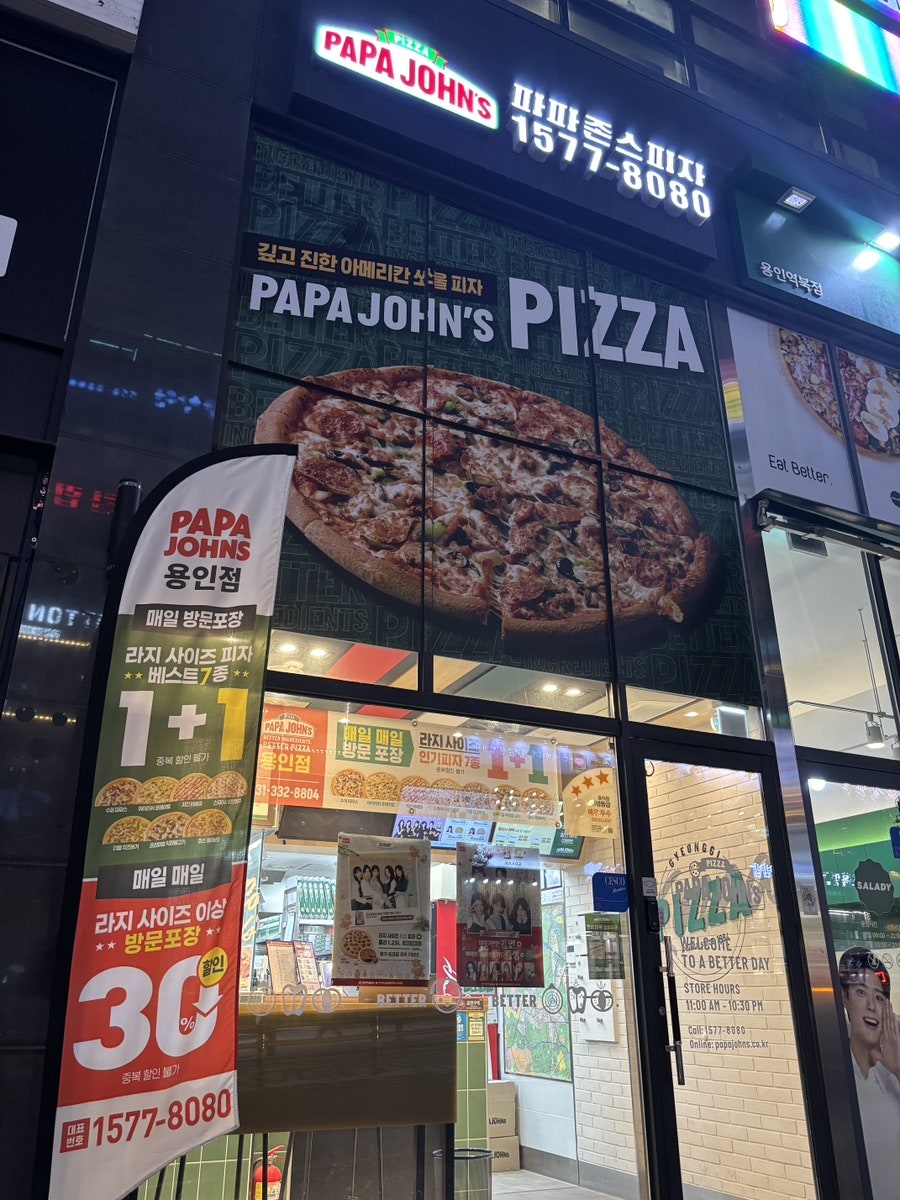 파파존스 용인점 사진 1