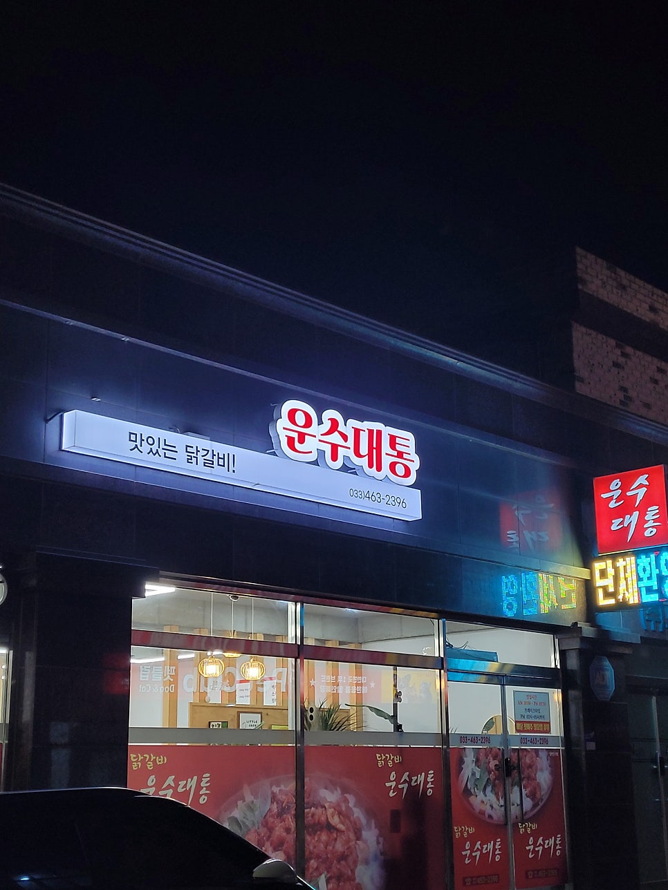 운수대통 사진 1