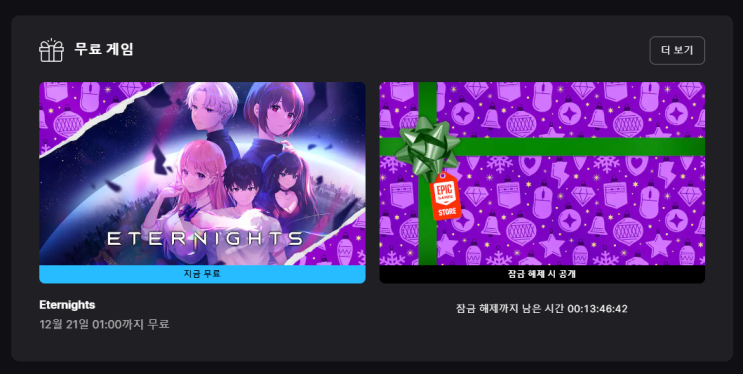  [에픽] 이터나이츠 무료