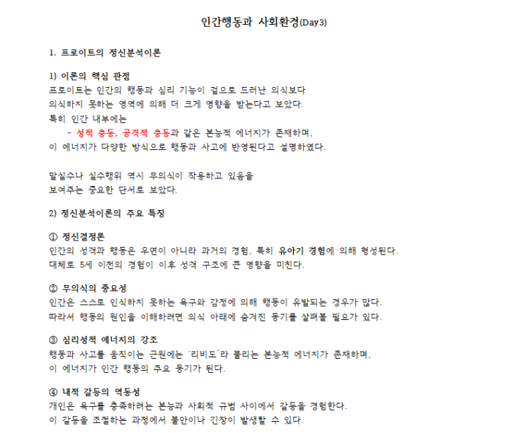  정신분석이론의 의의와 주요 개념 정리｜프로이트 이론