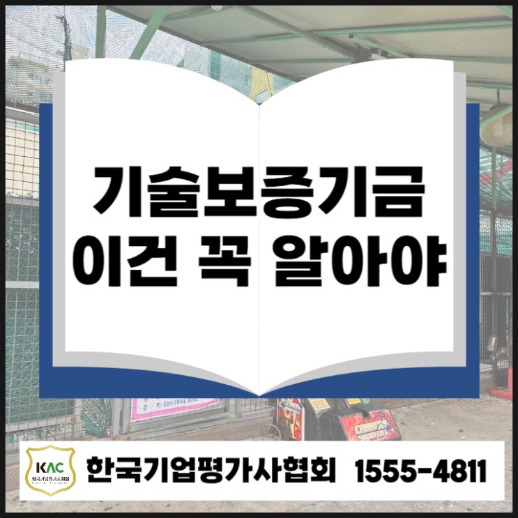  대구 기술보증기금 대출 신청할 때 이건 꼭 알아야 합니다