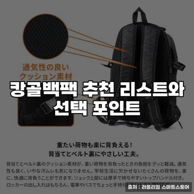  캉골백팩 추천 리스트와 선택 포인트