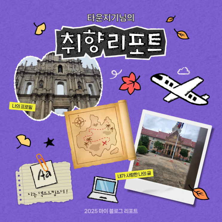  [2025 마이 블로그 리포트] 데이터로 채워보는 내 블로그 취향 리포트