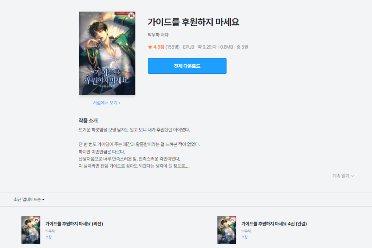  가이드를 후원하지 마세요 | 여주가 에스퍼인 가이드물? 가이드를 후원하지 마세요가 다른 이유
