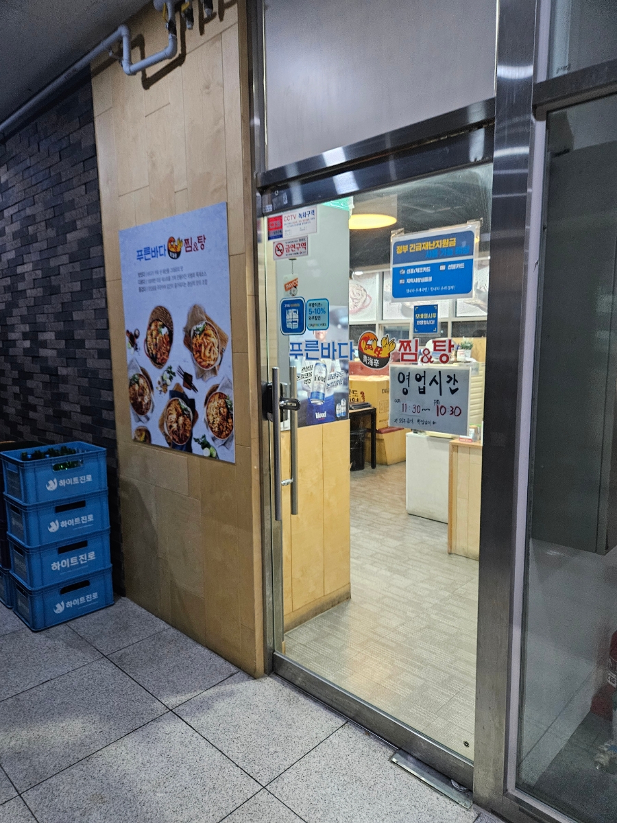 푸른바다찜탕 시흥장현점 사진 5