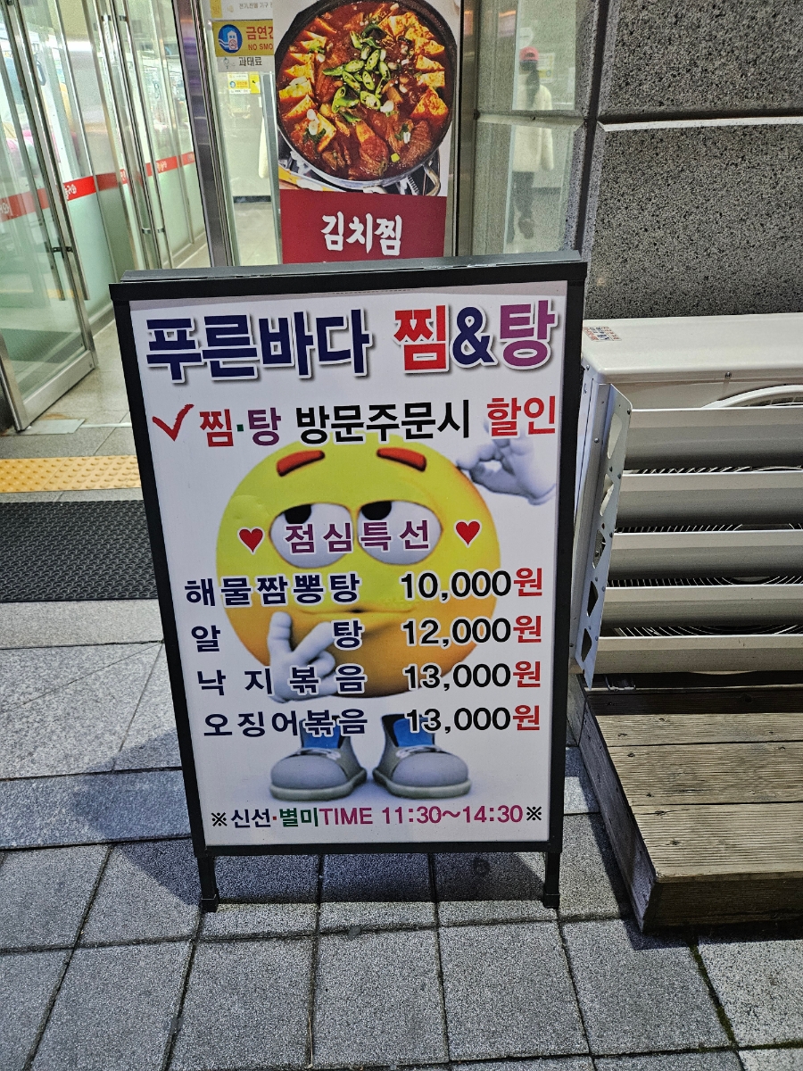 푸른바다찜탕 시흥장현점 사진 2