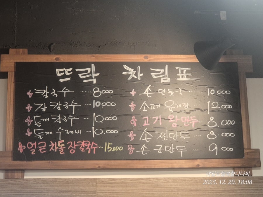 뜨락칼국수 사진 4