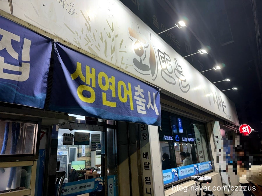 회뜨는아지야 사진 1