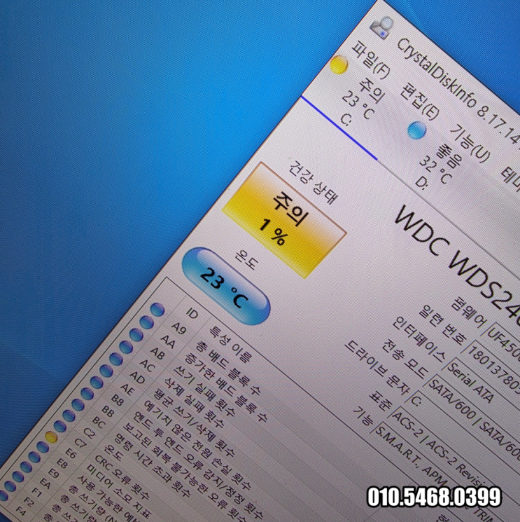  강남구 수서동 컴퓨터수리 SSD 건강 상태 나쁨 SATA SSD 250GB 교체 출장 해결