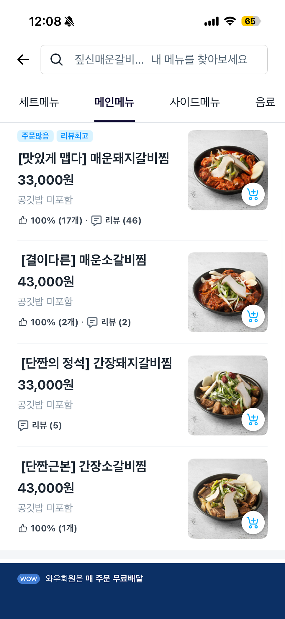 짚신매운갈비찜 평택고덕점 사진 2