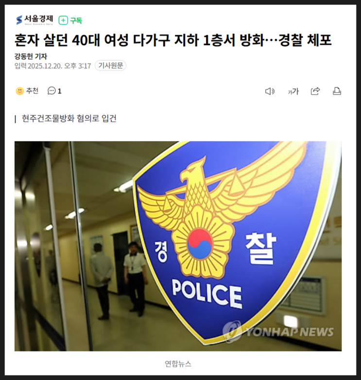사회이슈 요약뉴스 251220土17