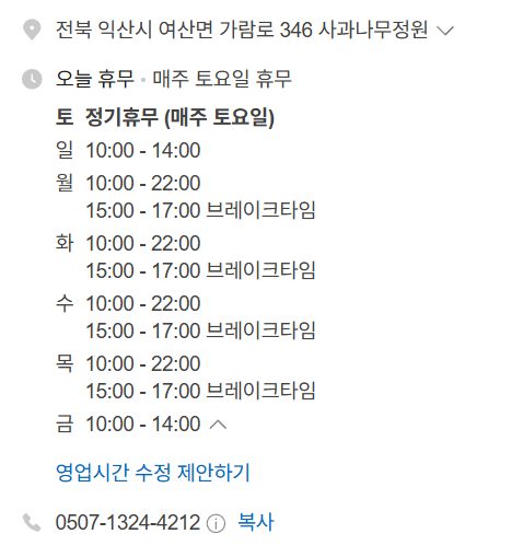 사과나무정원 사진 2