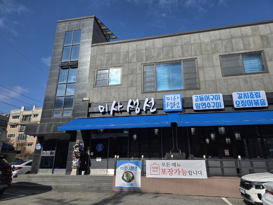 Misasaengseon photo 1
