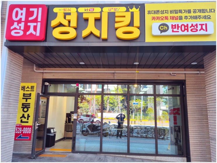  정관 휴대폰 크리스마스 할인 행사 매장