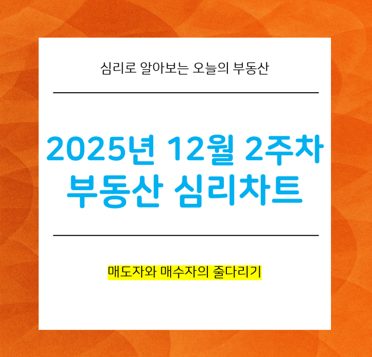  가볍게보는 심리차트 12월 2주차