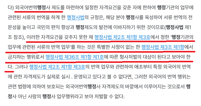  대법원 2024. 12. 24. 선고 2023도13673 판결 행정사법위반