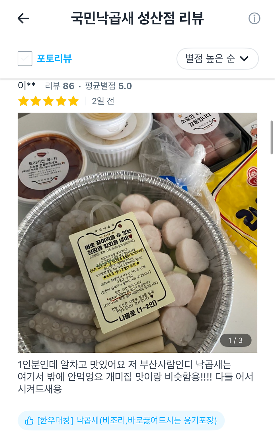 국민낙곱새 성산점 사진 3