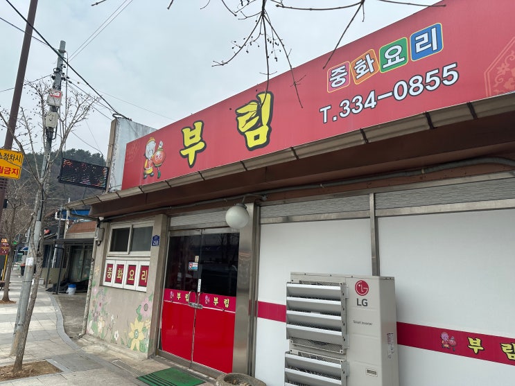  나주맛집｜나주 노포 맛집 현지인맛집 [부림] 내돈내산