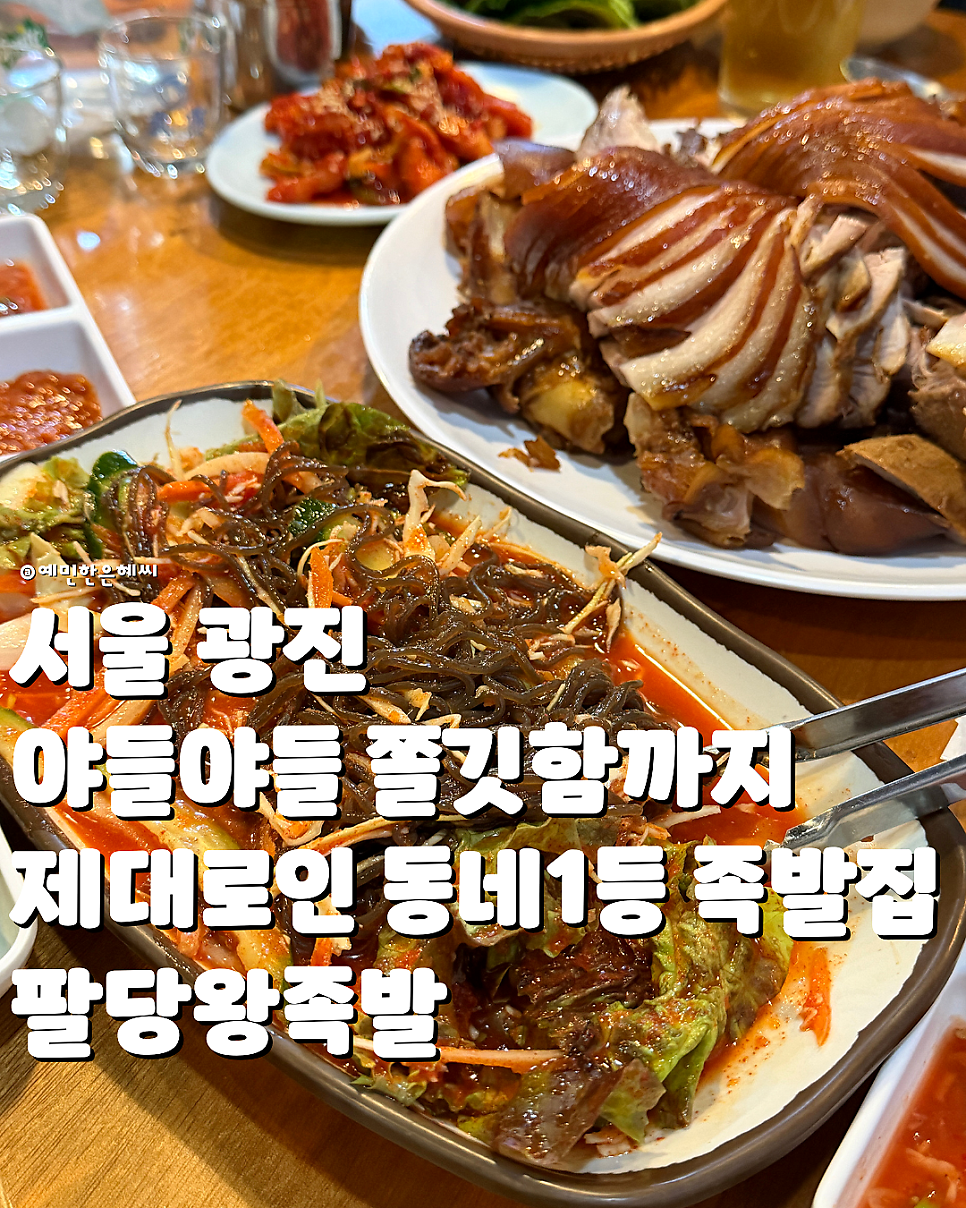 팔당왕족발 사진 1