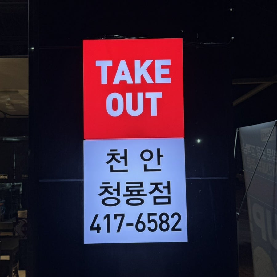BBQ 천안청룡점 사진 6