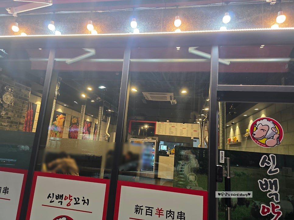 신백양꼬치 사진 2