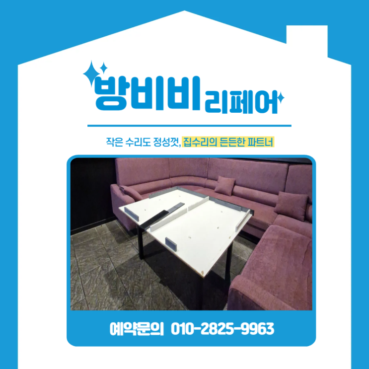  대리석테이블깨짐 발생 후 다시 찾은 현장, 손님 파손 인조대리석 테이블 교체