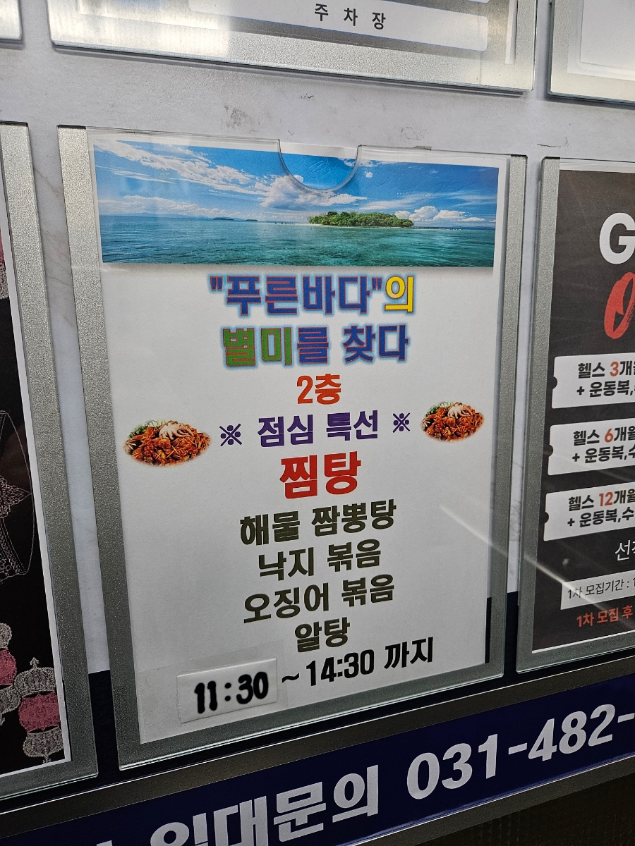 푸른바다찜탕 시흥장현점 사진 4