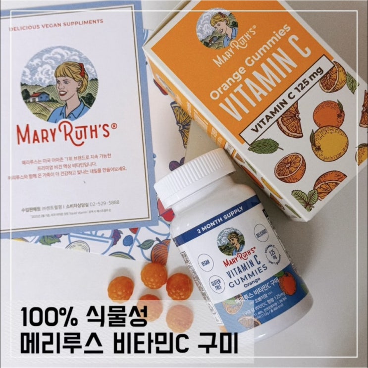 온가족 섭취 가능한 100% 식물성 맛있는 메리루스 비타민젤리 후기