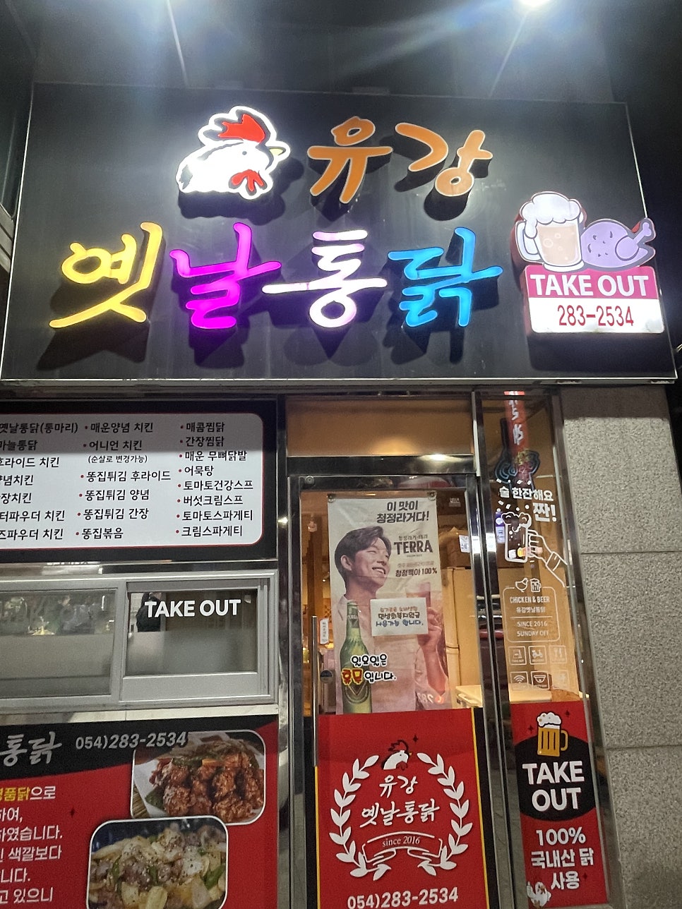유강옛날통닭 사진 1