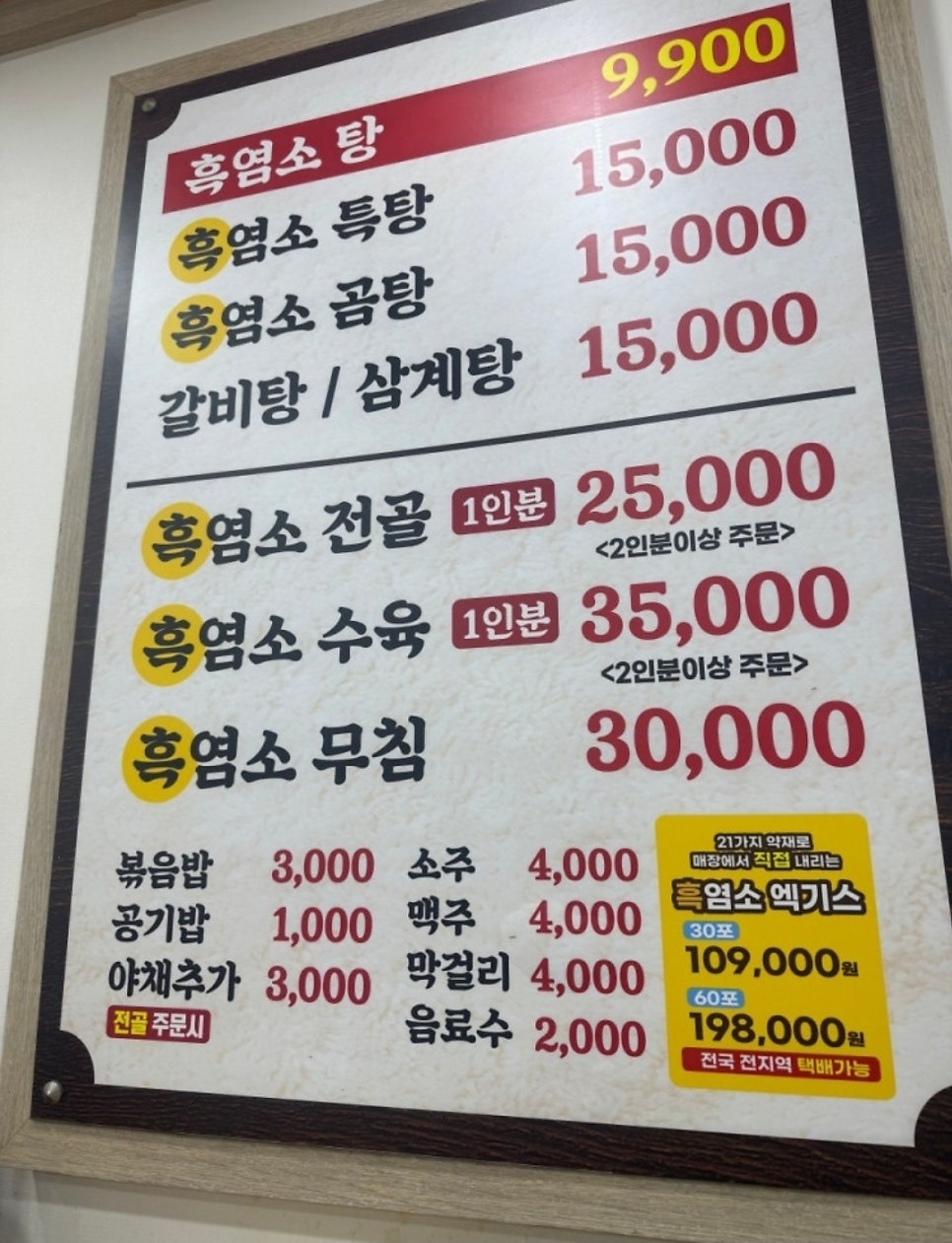 정드림흑염소 신내점 사진 5