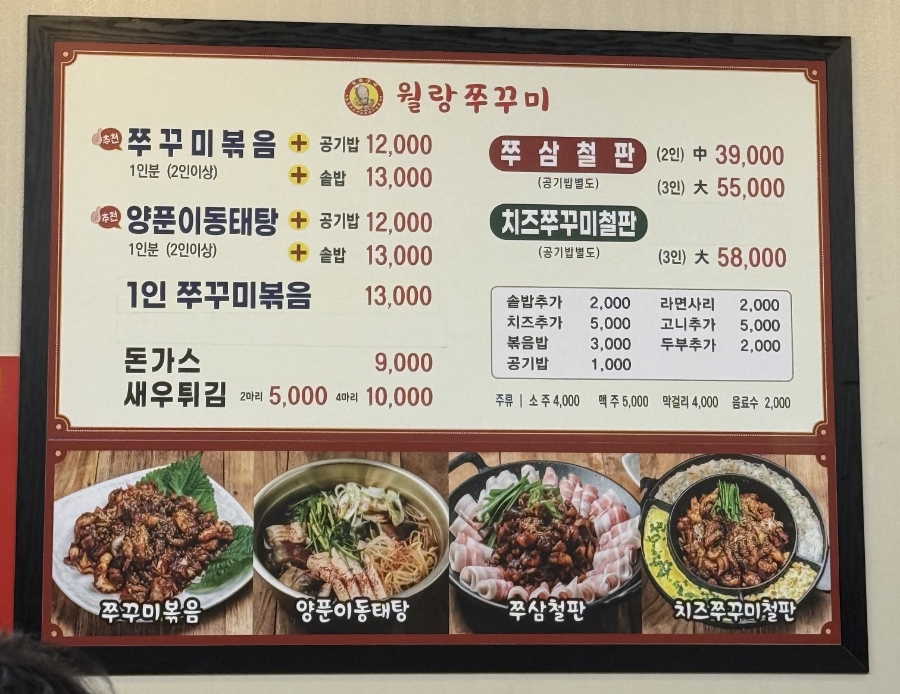 월랑쭈꾸미 아산온천점 사진 2