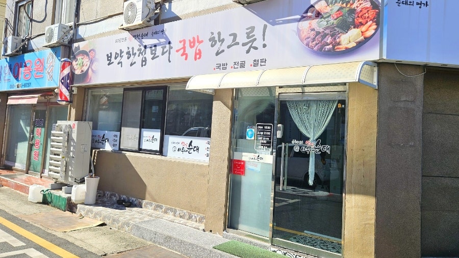 옛날아우내순대 사진 2