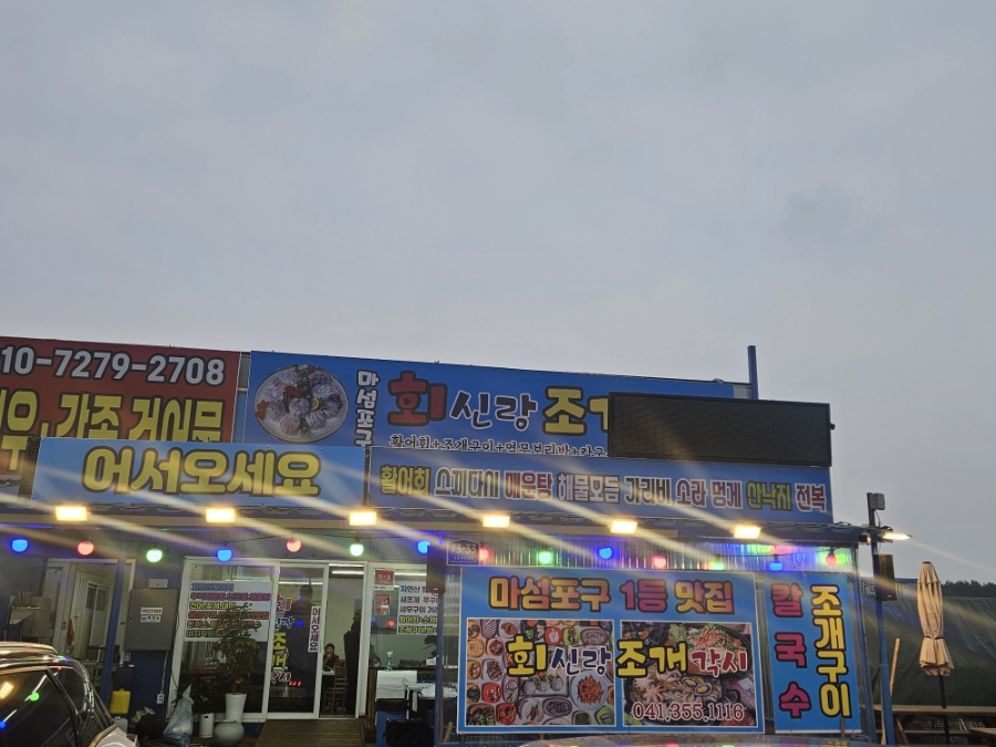 회신랑조개각시 사진 2