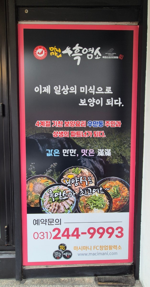 마시마니흑염소 수원우만동점 사진 3