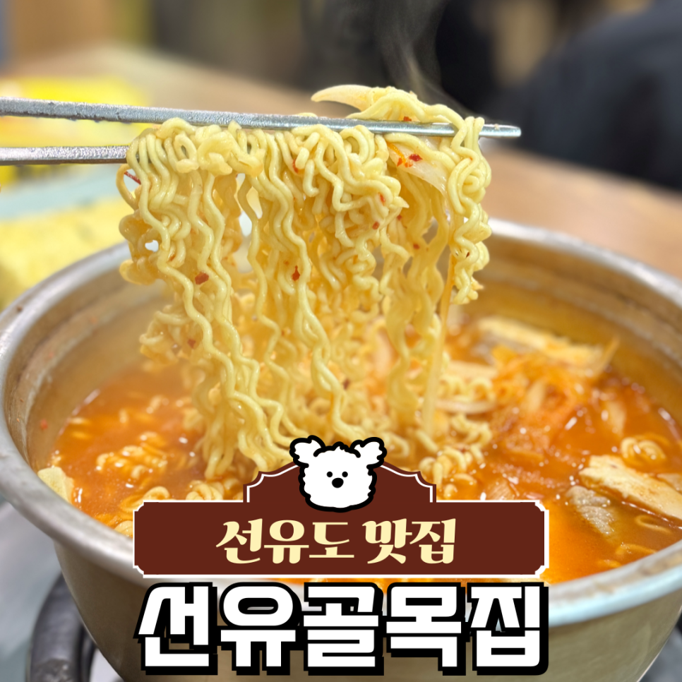 선유골목집 사진 1